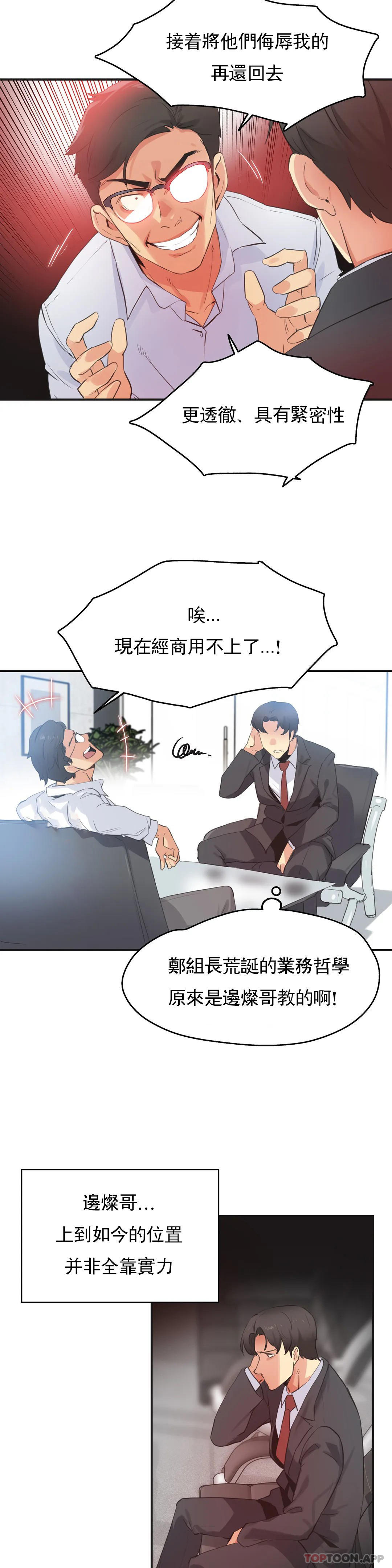 代理部，第73話，第 5 页