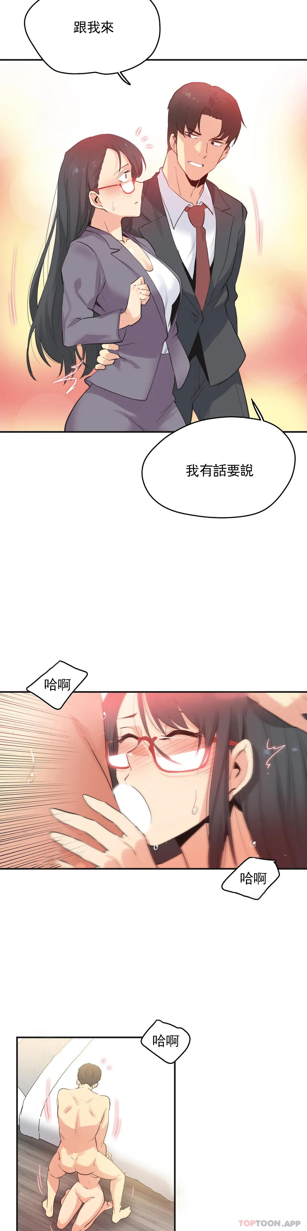 代理部，第73話，第 8 页