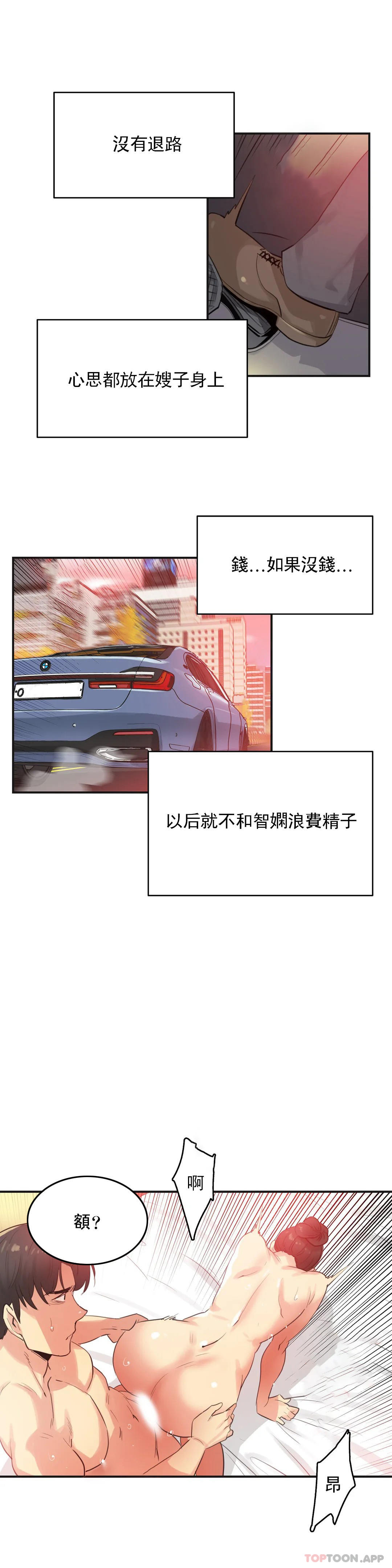 代理部，第74話，第 8 页