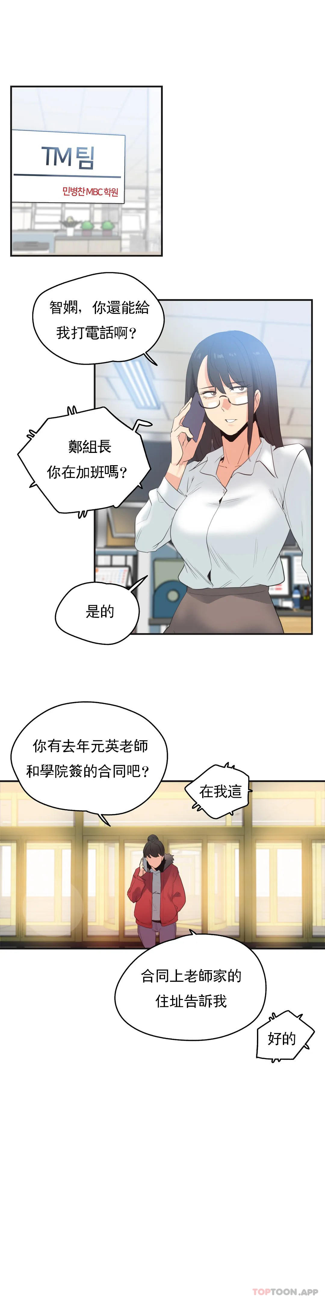 代理部，第74話，第 15 页