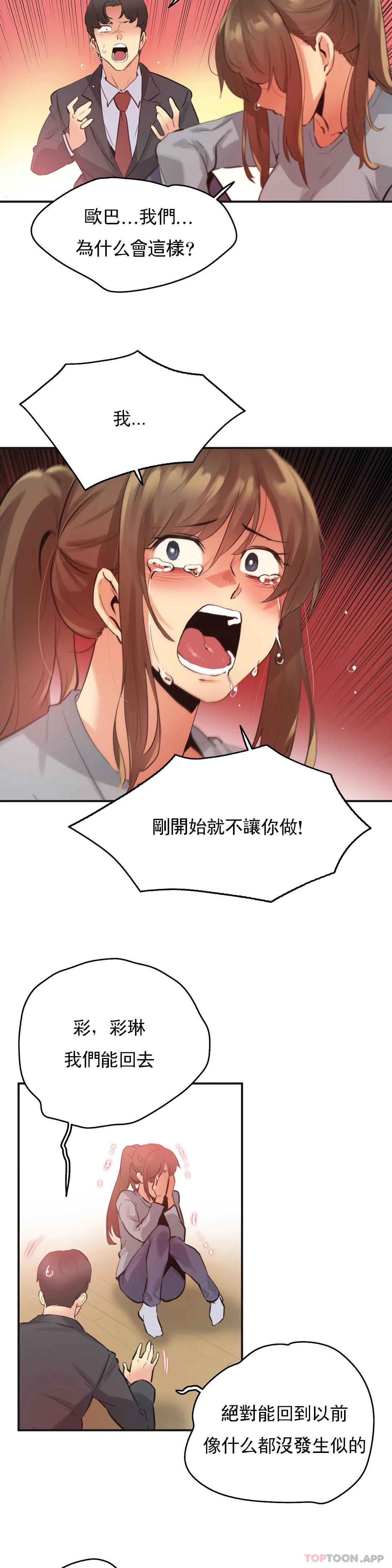 代理部，第75話，第 17 页