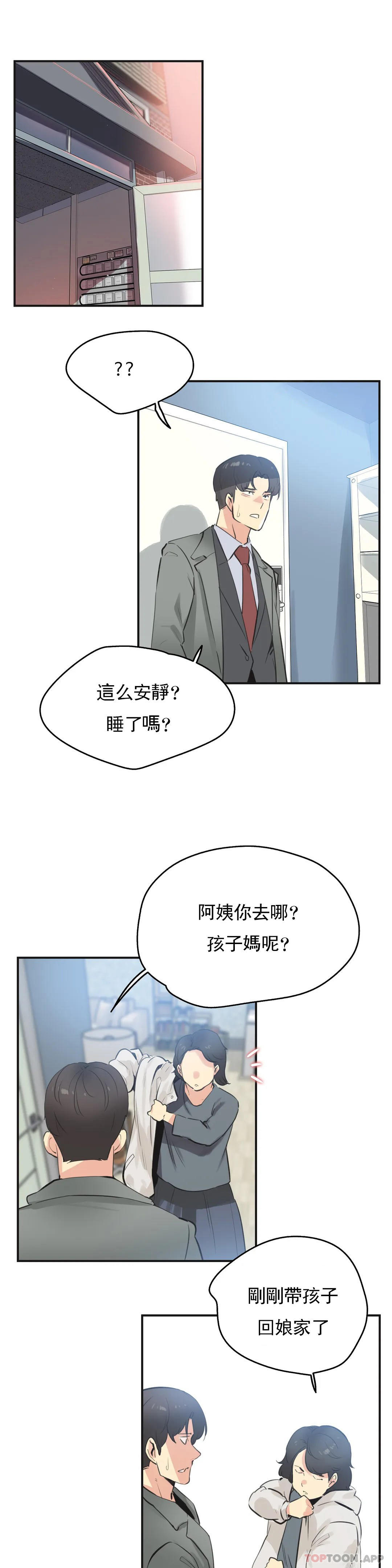 代理部，第75話，第 12 页