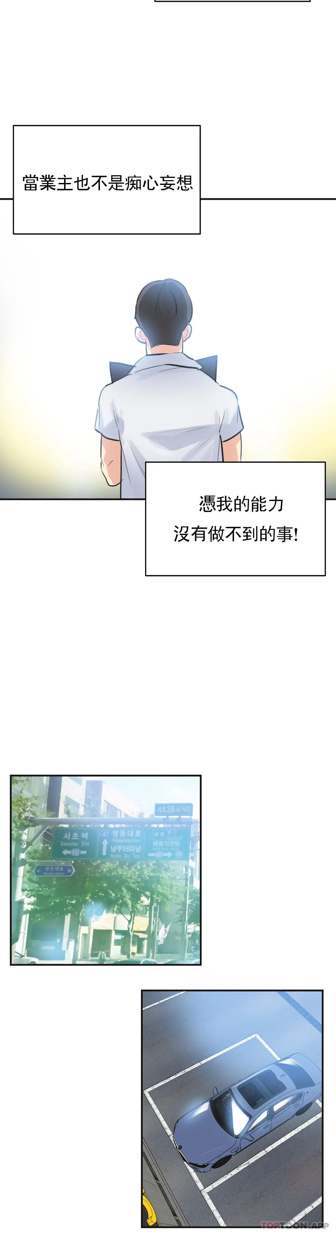 代理部，第76話，第 21 页