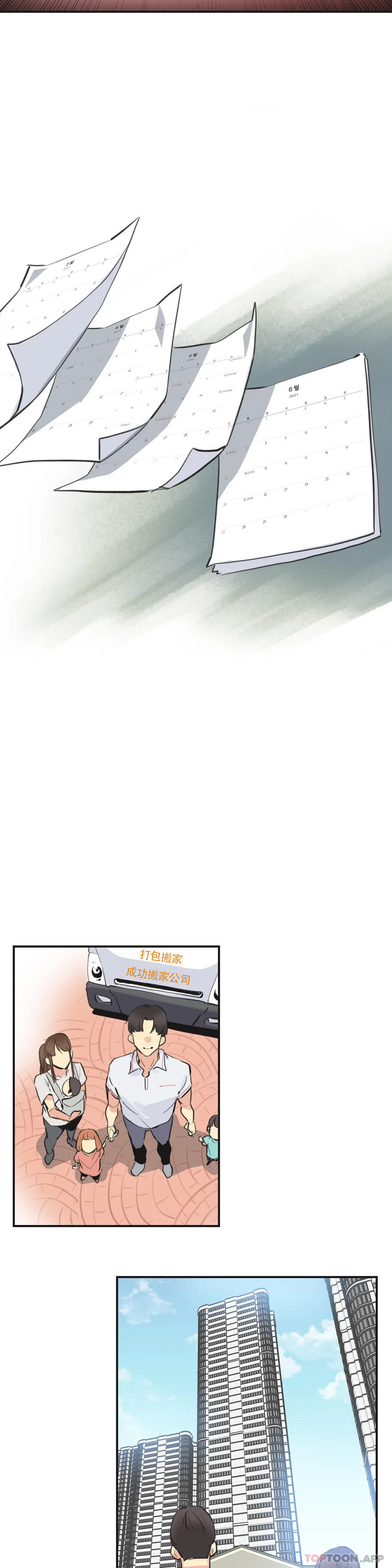 代理部，第76話，第 17 页