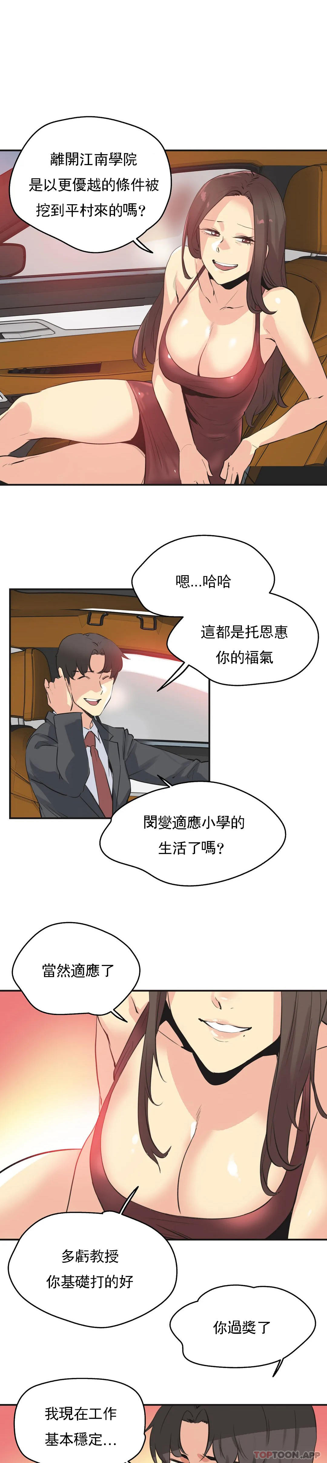 代理部，第76話，第 22 页