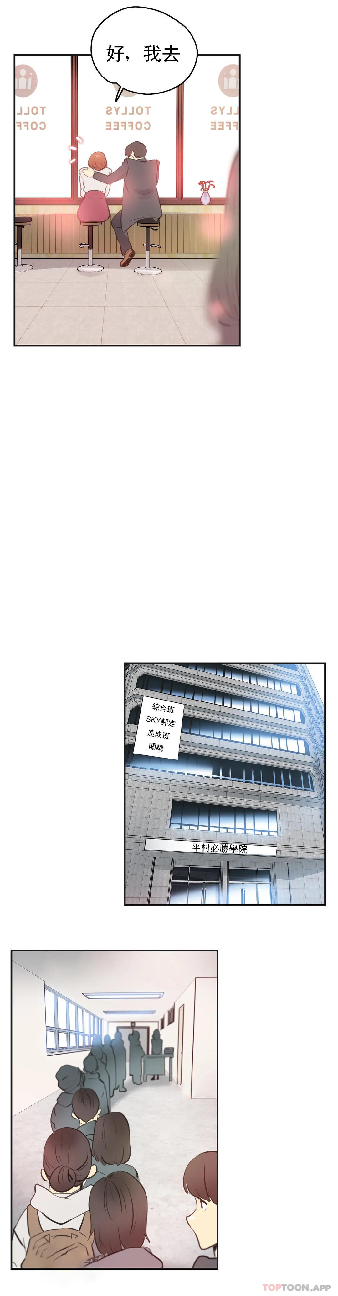 代理部，第76話，第 12 页