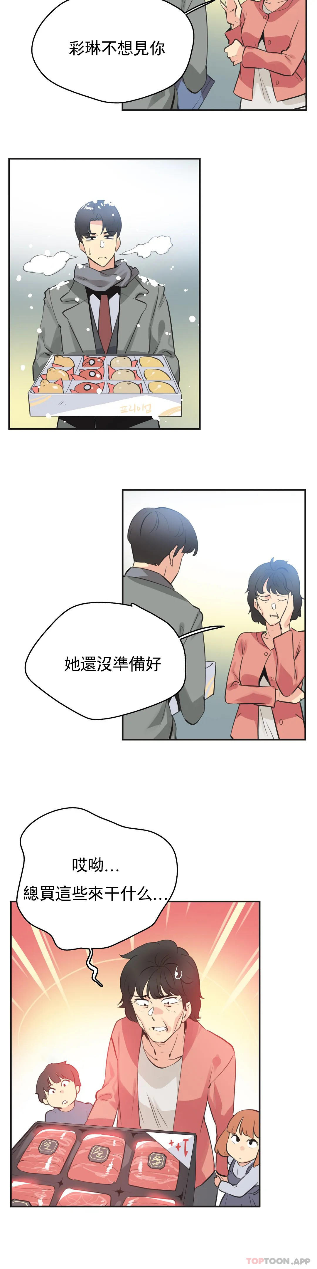 代理部，第76話，第 3 页