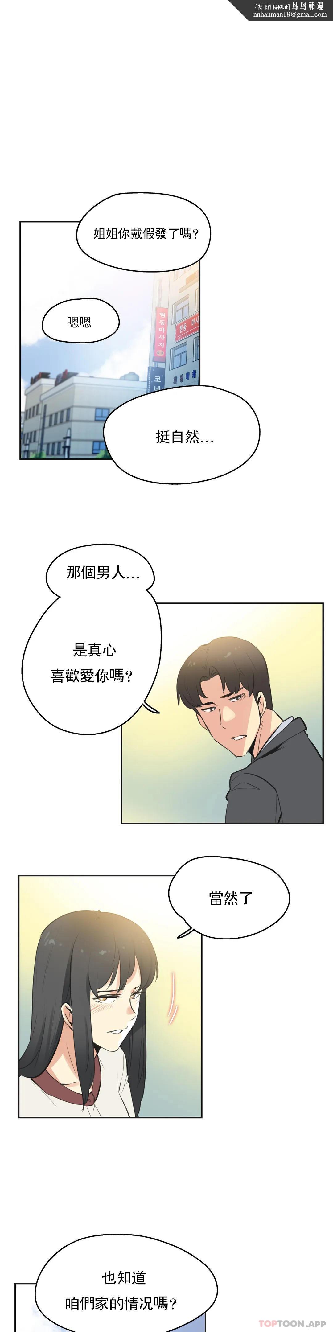 代理部，第77話，第 11 页