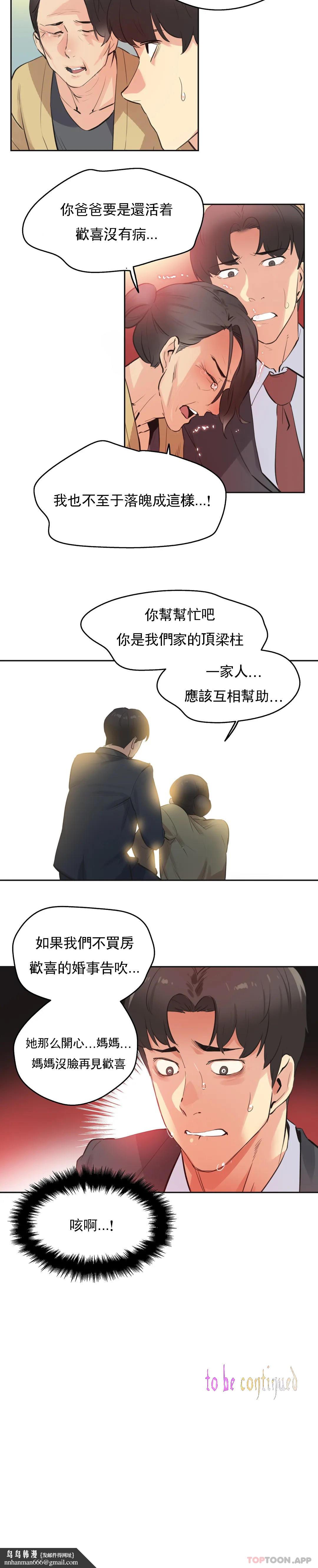 代理部，第77話，第 21 页