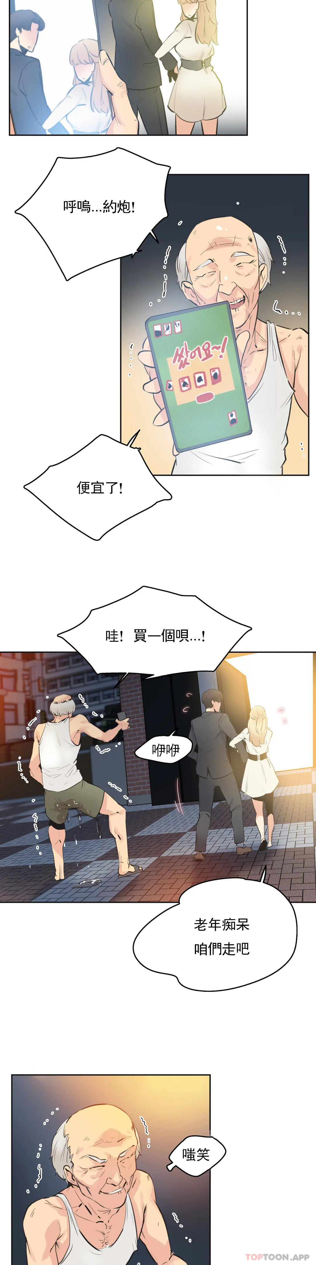 代理部，第77話，第 8 页