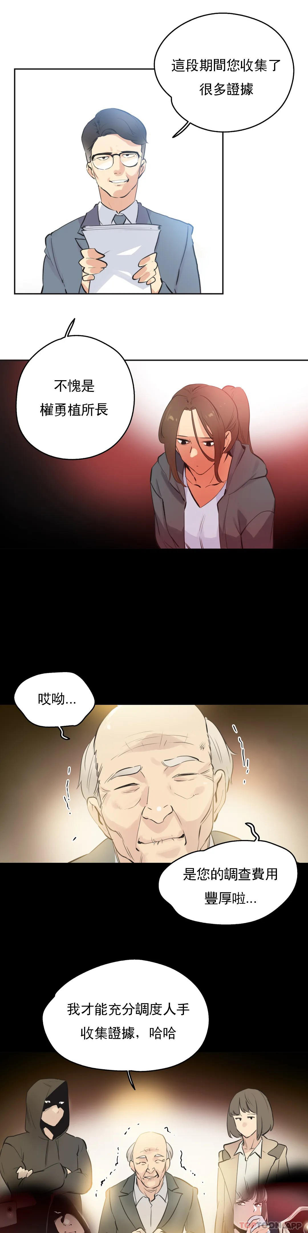 代理部，第77話，第 15 页