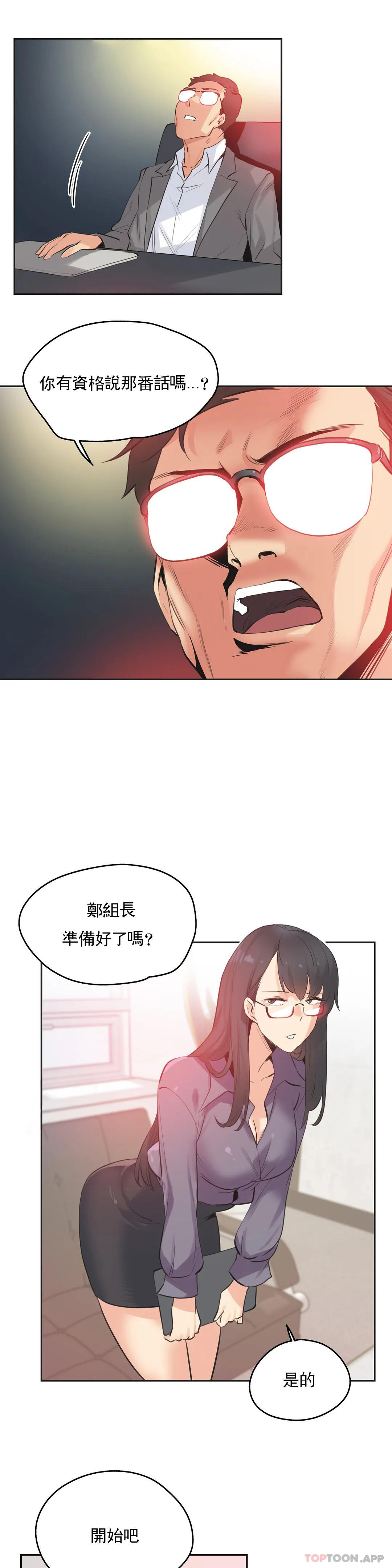 代理部，第78話，第 8 页