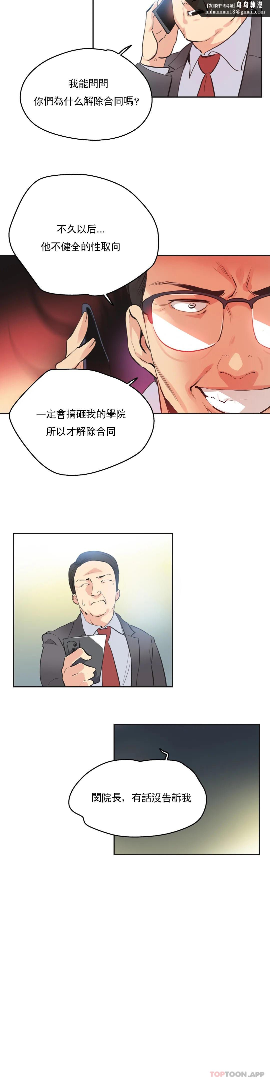 代理部，第79話，第 11 页