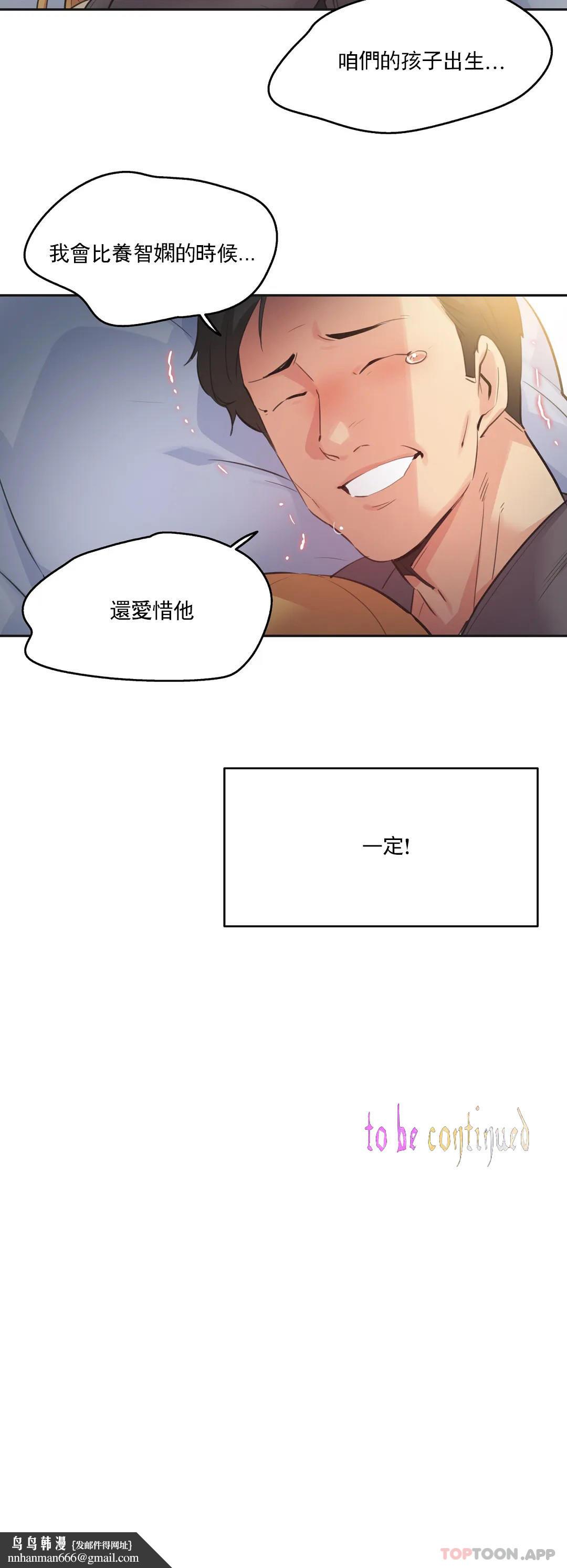 代理部，第79話，第 21 页