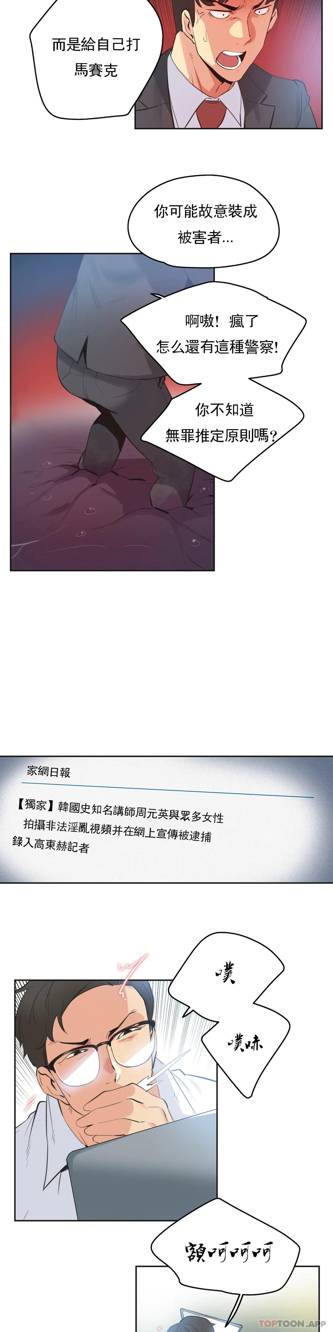 代理部，第79話，第 8 页