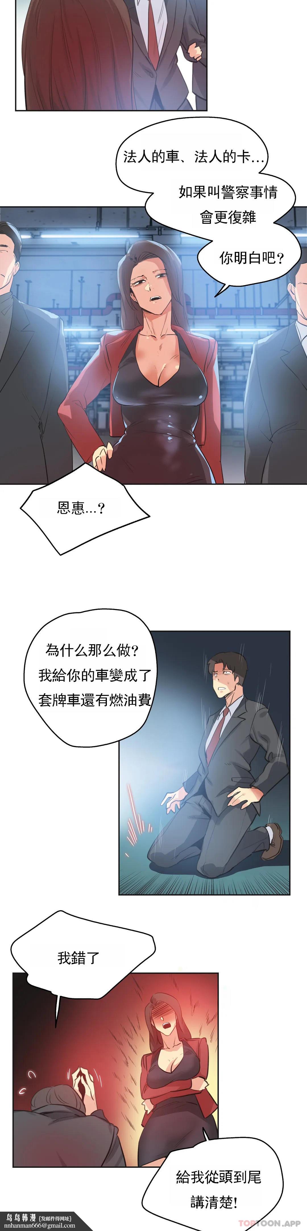 代理部，第80話，第 11 页