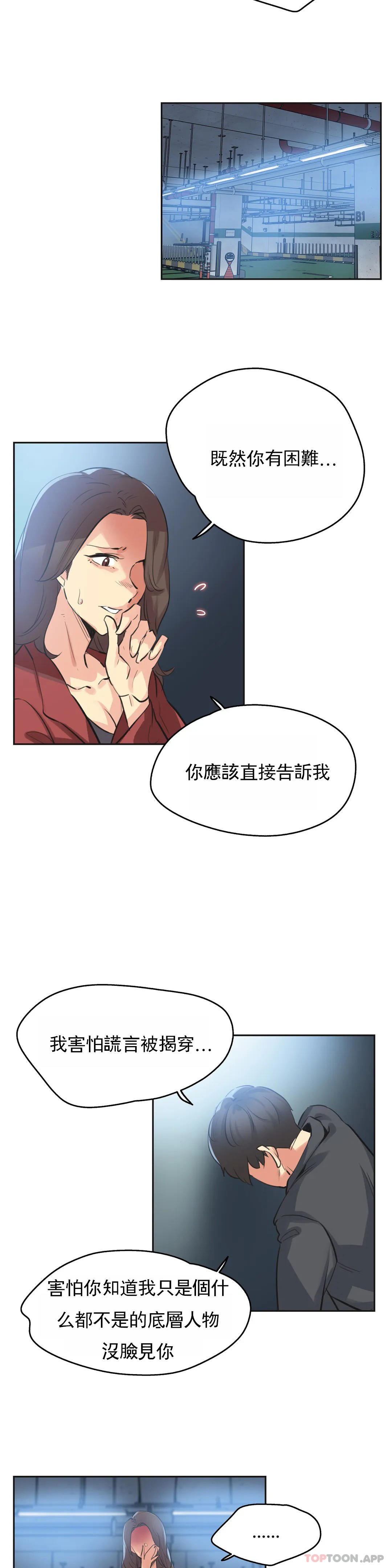 代理部，第80話，第 12 页
