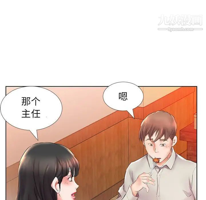 假戏真做，第26话，第 96 页