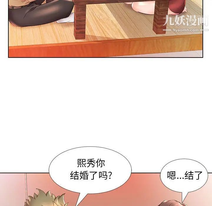 假戏真做，第26话，第 69 页