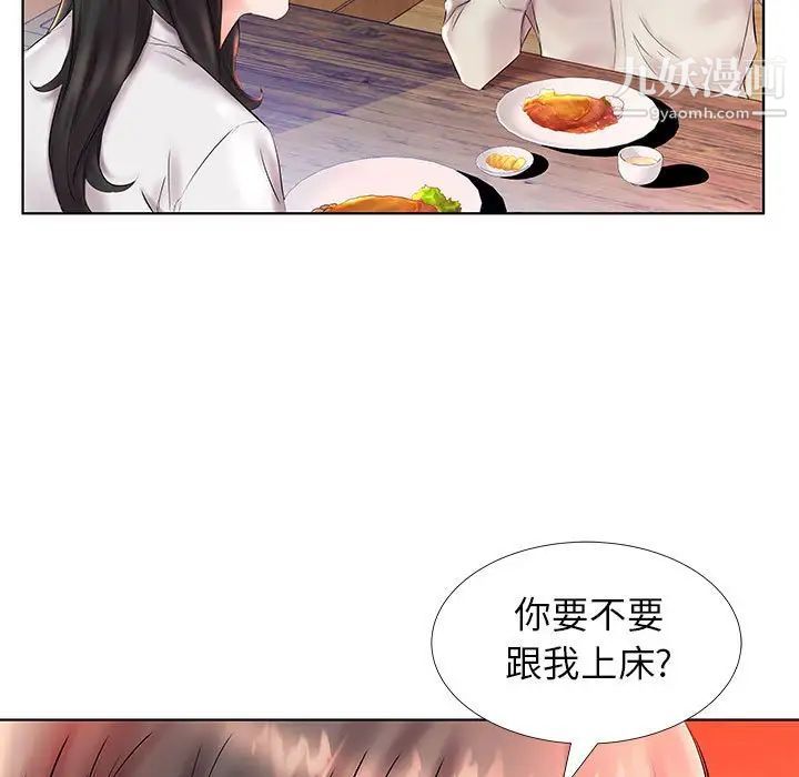 假戏真做，第26话，第 97 页
