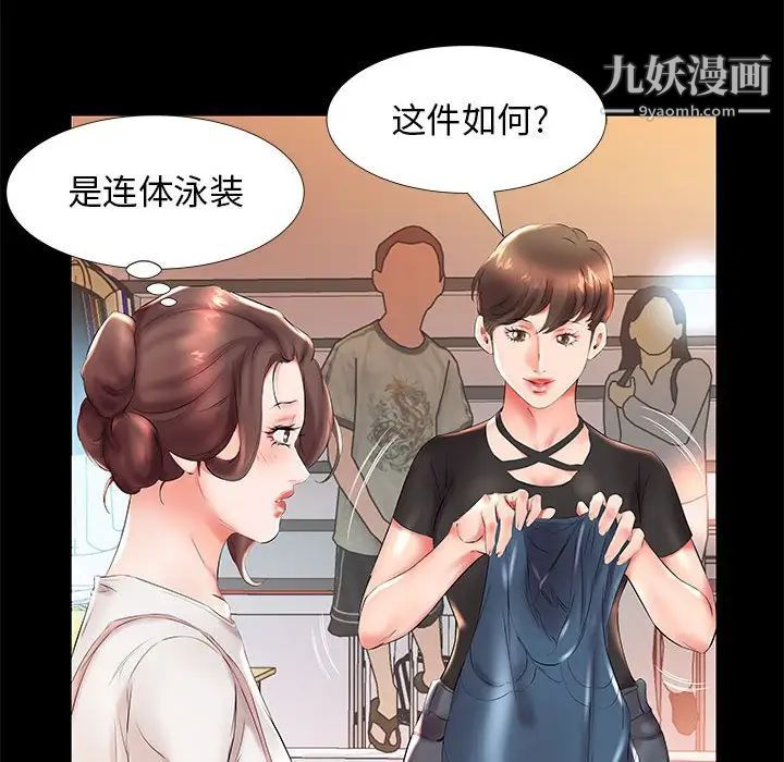 假戏真做，第26话，第 22 页