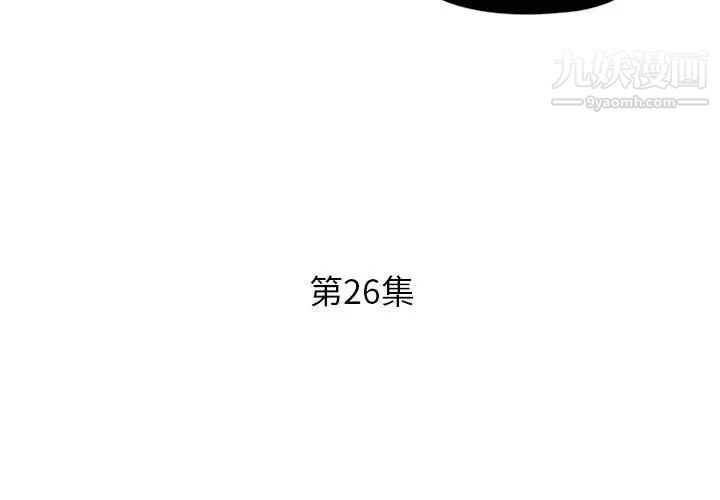 假戏真做，第26话，第 3 页