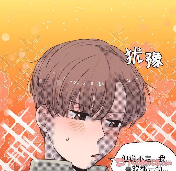心跳维他命，第3话，第 25 页