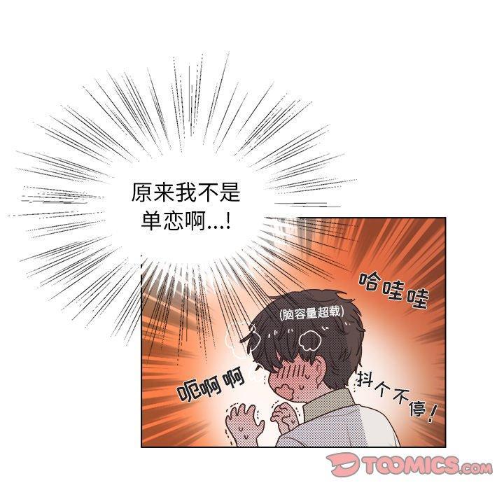 心跳维他命，第3话，第 40 页