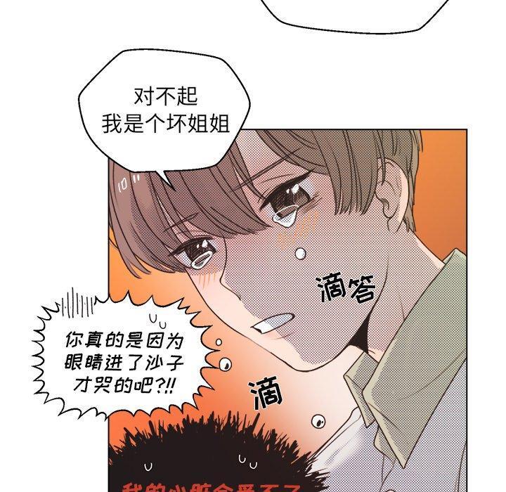 心跳维他命，第3话，第 21 页
