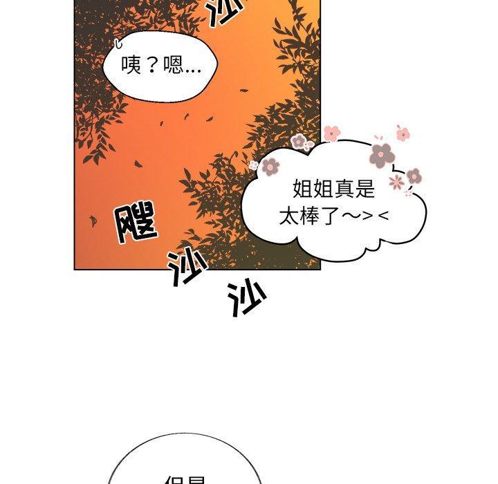 心跳维他命，第3话，第 8 页