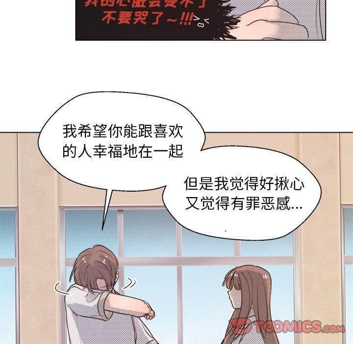 心跳维他命，第3话，第 22 页
