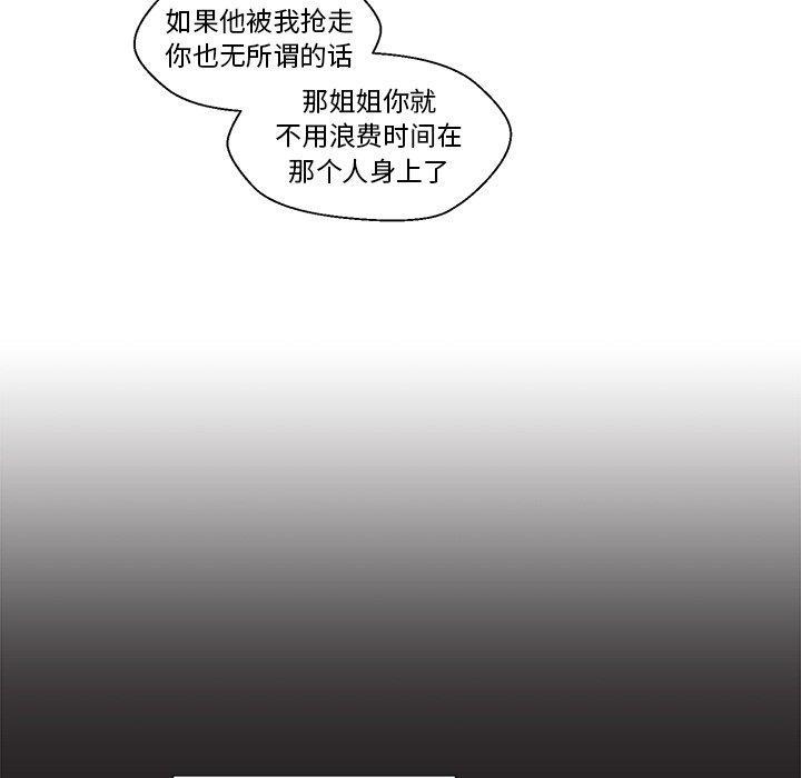 心跳维他命，第3话，第 12 页