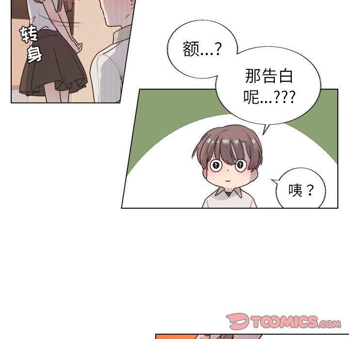 心跳维他命，第3话，第 28 页