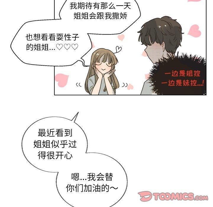 心跳维他命，第3话，第 52 页