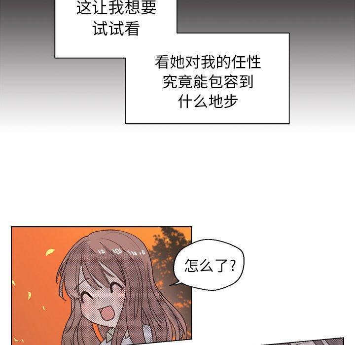 心跳维他命，第3话，第 15 页