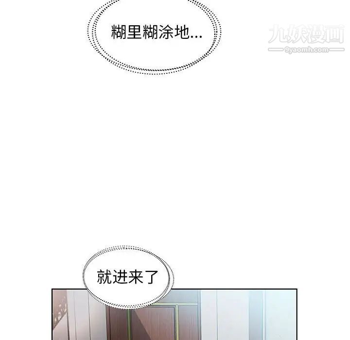 假戏真做，第27话，第 44 页