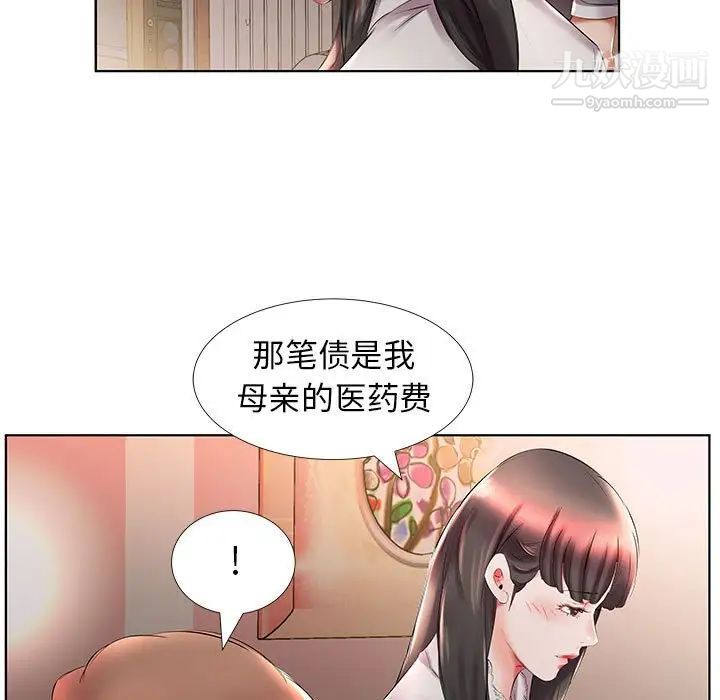 假戏真做，第27话，第 49 页