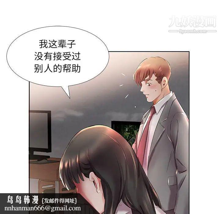 假戏真做，第27话，第 48 页