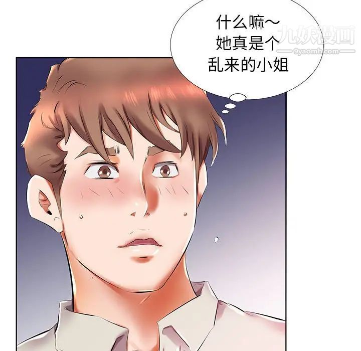 假戏真做，第27话，第 8 页