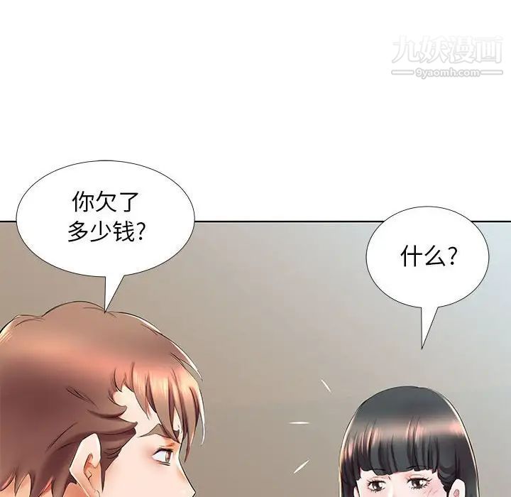 假戏真做，第27话，第 12 页