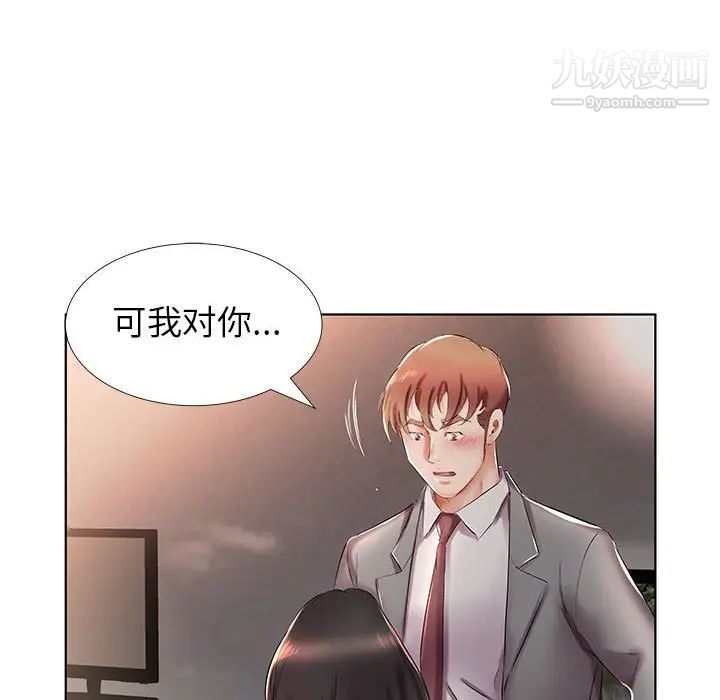 假戏真做，第27话，第 52 页