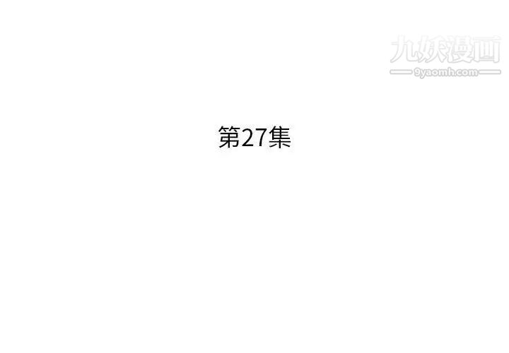 假戏真做，第27话，第 3 页