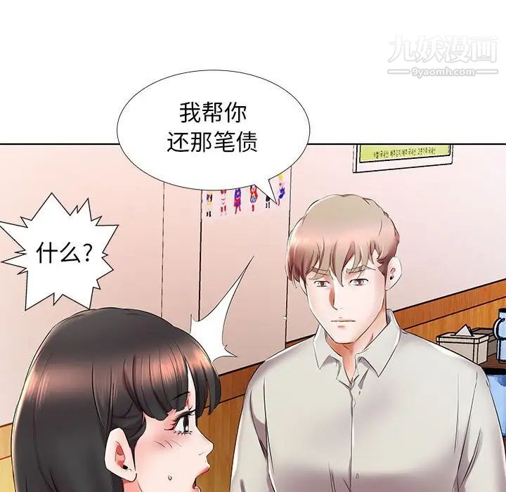 假戏真做，第27话，第 15 页