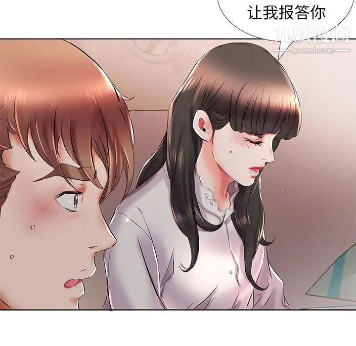 假戏真做，第27话，第 51 页
