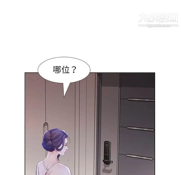 假戏真做，第28话，第 5 页