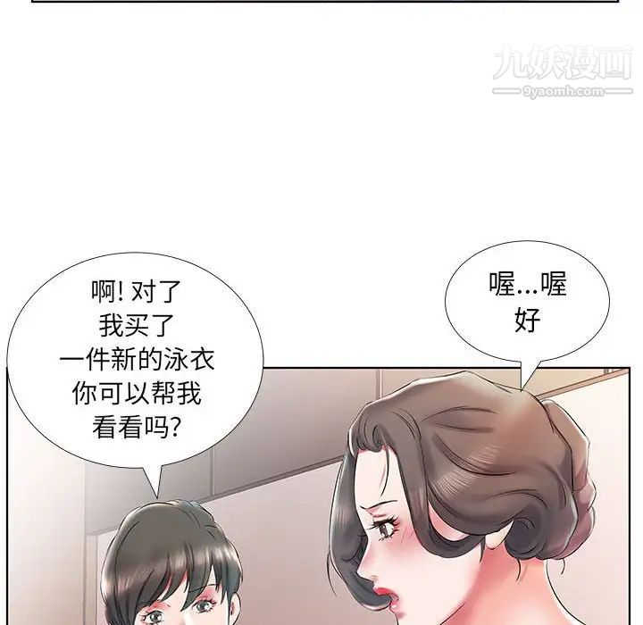假戏真做，第28话，第 69 页