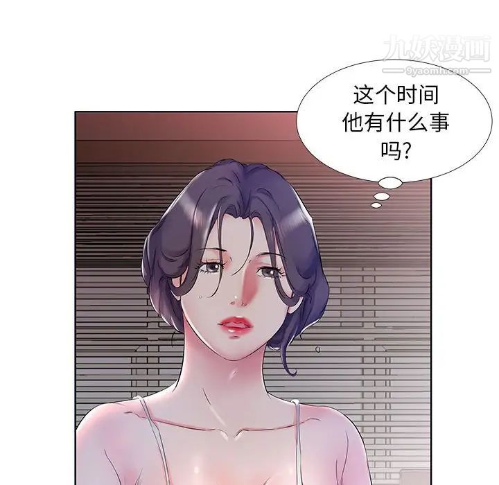 假戏真做，第28话，第 8 页