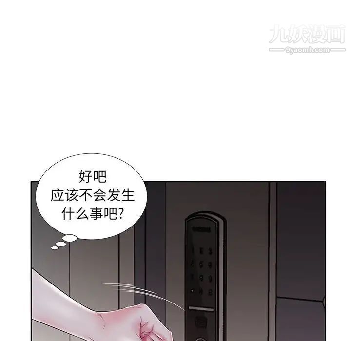 假戏真做，第28话，第 12 页