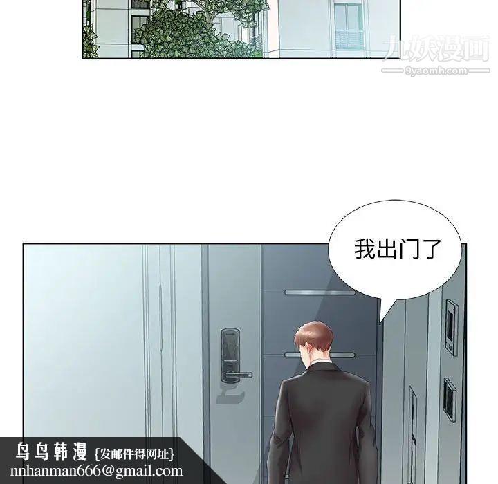 假戏真做，第28话，第 52 页