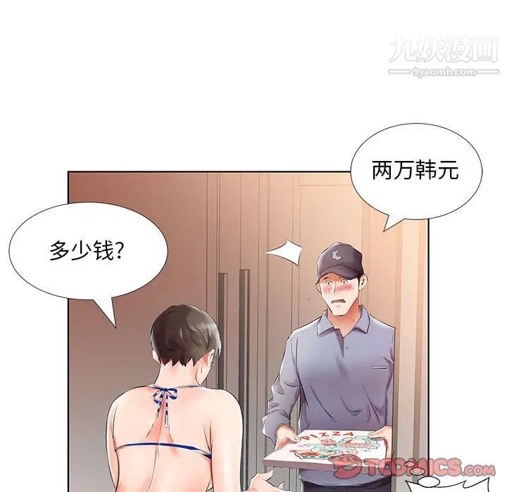 假戏真做，第28话，第 82 页